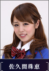 Tamae Sakuma