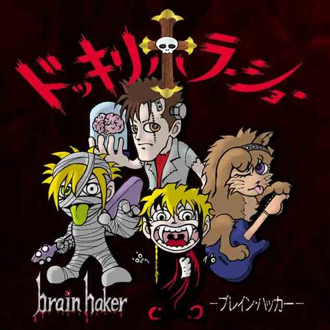 File:Brainhacker horror.jpg