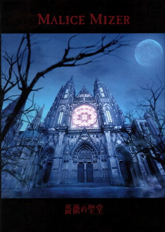 File:Malicemizer baranoseidou.jpg