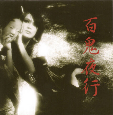 File:Kaya Hyakki.jpg