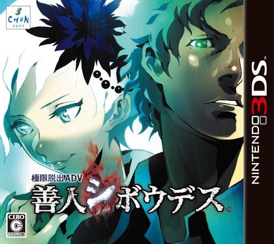 File:1000px-Zennin Shiboudes JP 3DS cover.jpg