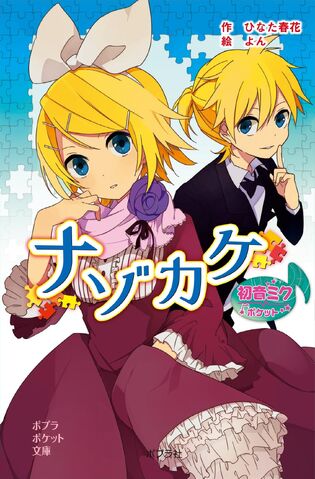 File:Nazokakenovel.jpg