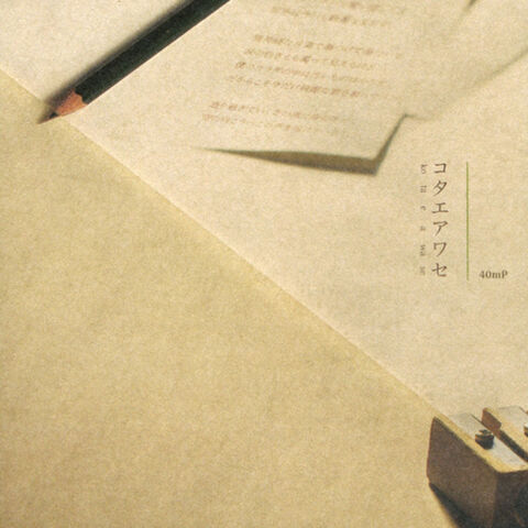 File:40mp kotaeawase.jpg