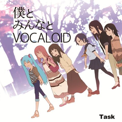 File:僕とみんなとVOCALOID.jpg