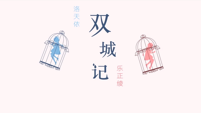 File:双城记.png