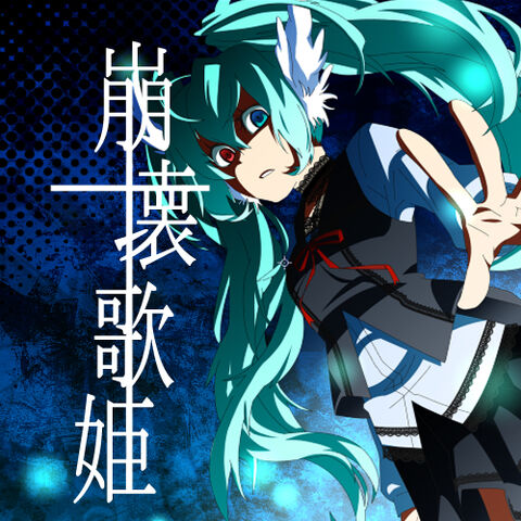 File:Houkaiutahime.jpg