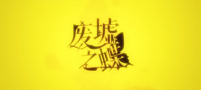File:Butterfly of ruin.png