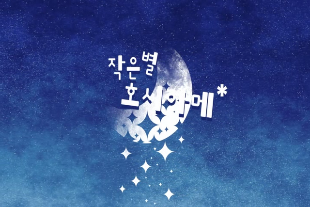 File:Hoshi Ame SeeU.png