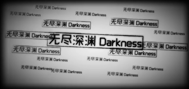 File:无尽深渊Darkness.png