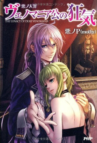 File:7DSoE - Venomania-kou no Kyouki.jpg