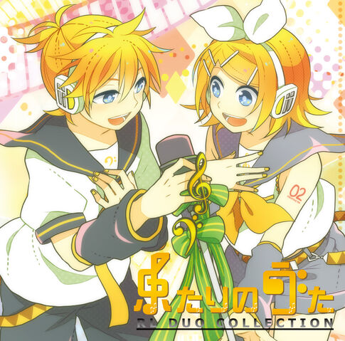 File:ふたりのうた -RL DUO Collection-.jpg