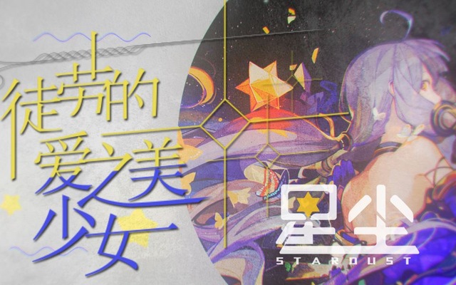 File:徒劳的爱之美少女.png