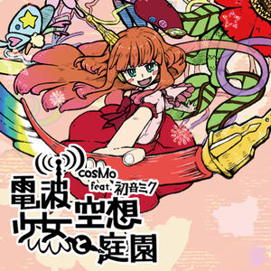 Denpashoujo-to-kuusouteien