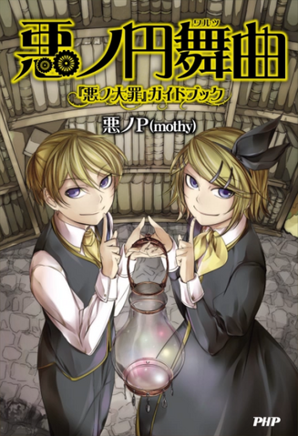 File:Aku no waltz.png