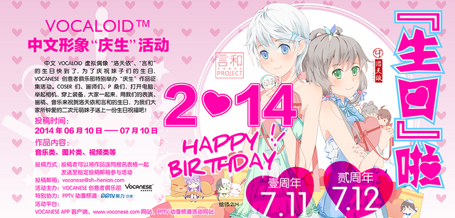File:Tianyi and yanhe 2014 birthday.png
