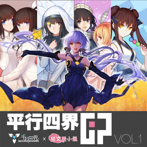 File:Quadimension collab EP.jpg