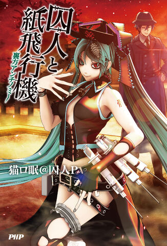 File:Prisoner novel 3.jpg