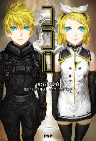 File:Kokoro novel.jpg