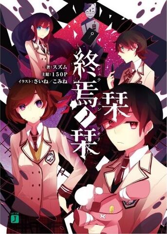 File:Novel cover.jpg