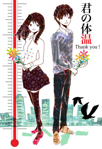 File:Kiminotaion2.jpg