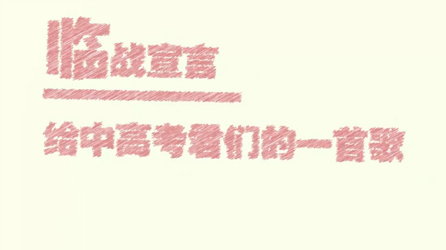 File:临战宣言.png