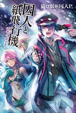 File:Prisoner novel 5.jpg