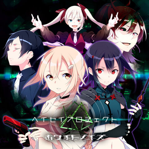 File:Heisei Project White Noise.jpg