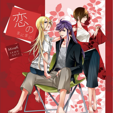 File:Koi no Manimani.png
