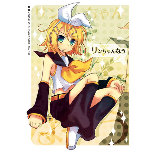 File:Rin-chan Nau Doujinshi.jpg