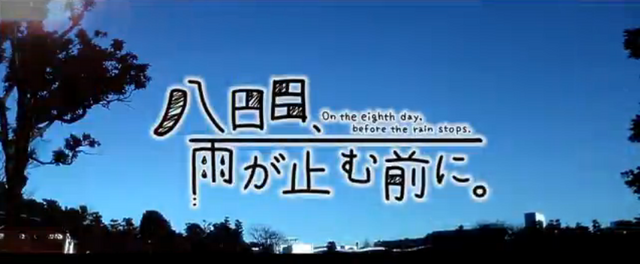 File:Youkame, Ame ga Yami Mae ni.png