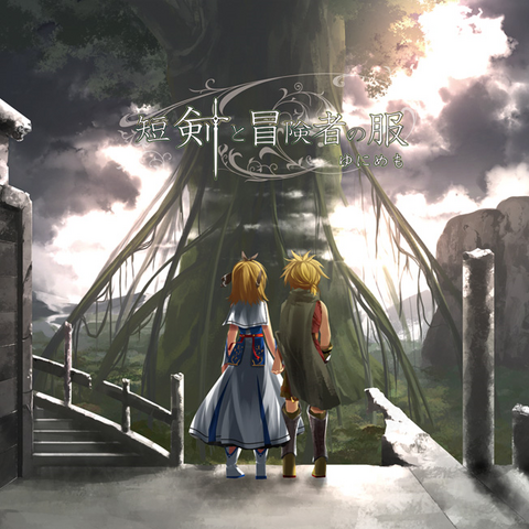 File:Tanken to Boukensha no Fuku album.png