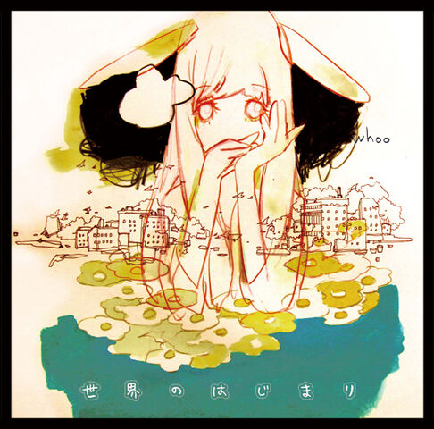 File:世界のはじまり.jpg