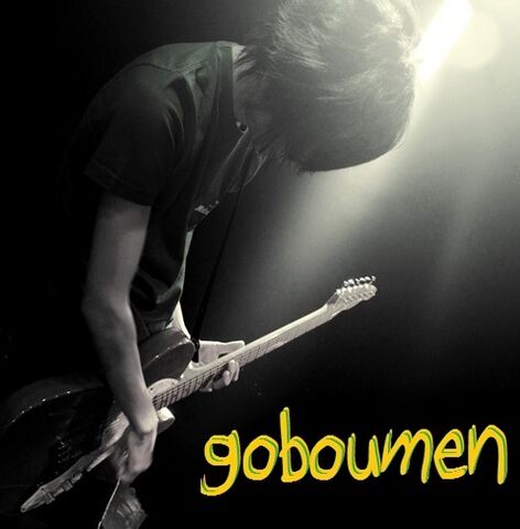 File:Goboumen.jpg