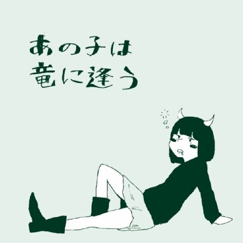 File:Anokoharyuuniau.jpg