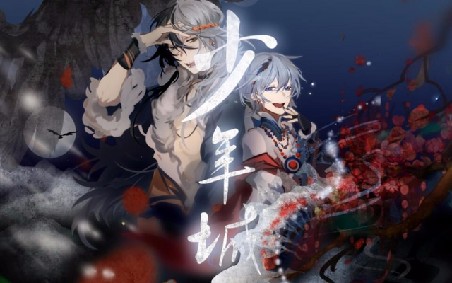 File:少年城.png
