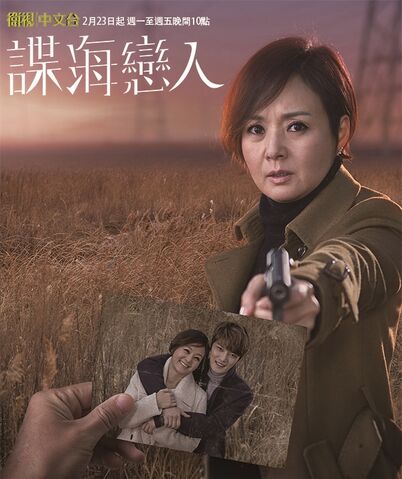 檔案:諜海戀人.jpg