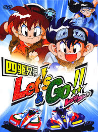 爆走兄弟Let's & Go!!
