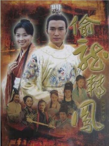 檔案:偷龍轉鳳.jpg