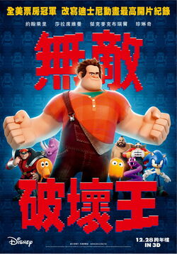 無敵破壞王.jpg