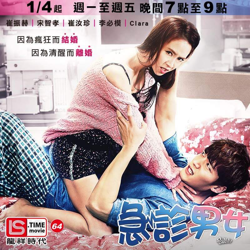 檔案:急診男女.jpg