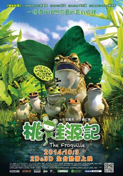 【桃蛙源記】正式海報.jpg