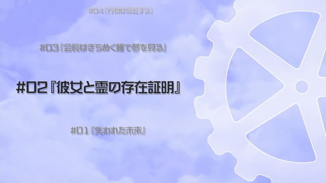 File:Ushinawareta Mirai wo Motomete - 02 02.38.png