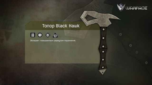 Файл:Warface blackhawk2-1-.jpg
