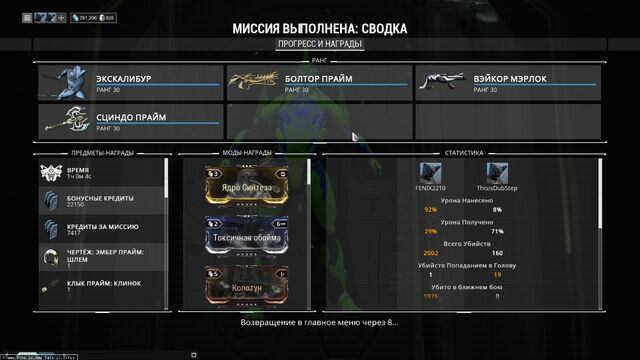 Модуль контроля warframe где найти