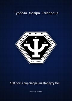 Плакат до 150-річчя створення Копусу Псі.jpg