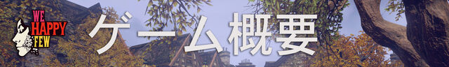 ファイル:ゲーム概要.jpg