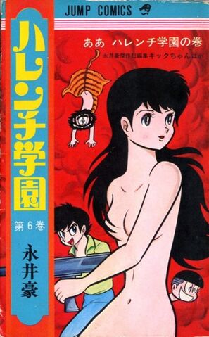 File:Harenchi Gakuen.jpg