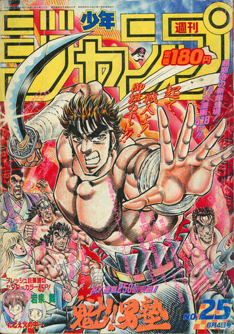 File:Issue 25 1990.jpg