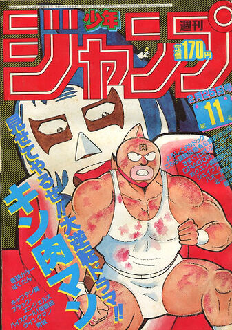 File:Kinnikuman.jpg