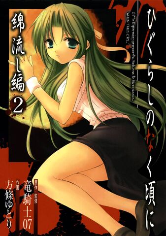 File:Watanagashi-hen 2.jpg
